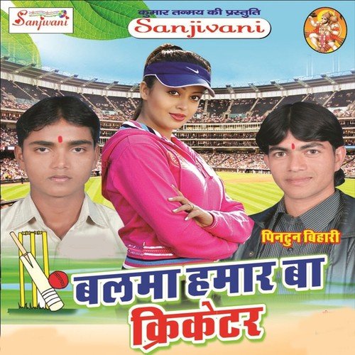 Uriya Dap Ke Dam Badh Gail Ba by Various Artists - Download on PagalFree