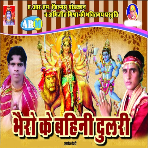 Apna Bahiniya Ke Jagaba Na Ye Bhairo Bhaiya by Ashok Bedardi - Download on PagalFree