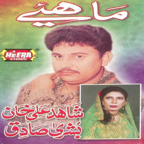 Sadke Sadke Jandiye by Shahid Ali Khan, Bushra Sadiq - Download on PagalFree