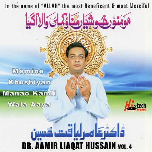 Eh Sabah Mustafa Keh Dena by Dr. Aamir Liaquat Hussain - Download on PagalFree