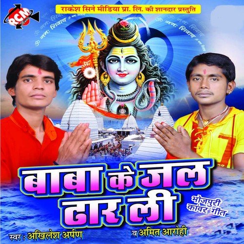 Sawan Bit Jai Man Pachhatai by Mithilesh Arpan, Amit Aarohi, Sakchi - Download on PagalFree