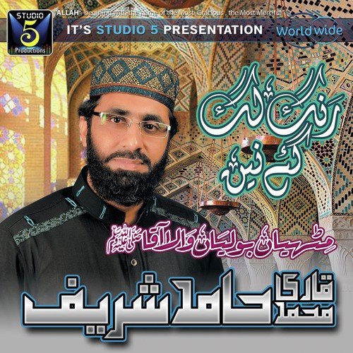 Mithiyan Boliyan Wala by Qari Hamid Sharif - Download on PagalFree
