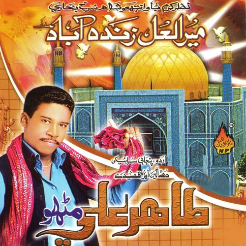 Rab Jaane Koi Nahi Saani by Tahir Ali Mitho - Download on PagalFree