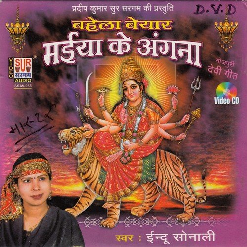 Ghare Ghare Gaua Gali Maiya Pujali by Indu Sonali - Download on PagalFree