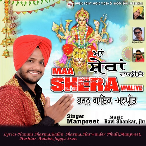 Maa Tere Mandiran Te by Manpreet Mona - Download on PagalFree