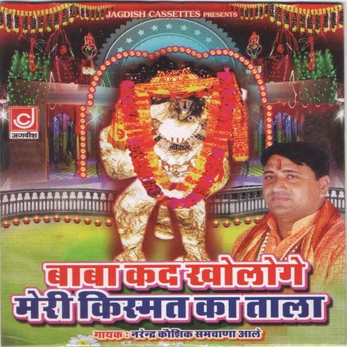 Tere Ghate Ke Mha Aaya He Ram Ke Pujari by Narendra Kaushik (Samchana Wale) - Download on PagalFree
