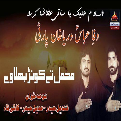 Das Ghazi Sham Tyar Han Main by Darya Khan Party, Adeel Haider, Qandeel Haider - Download on PagalFree