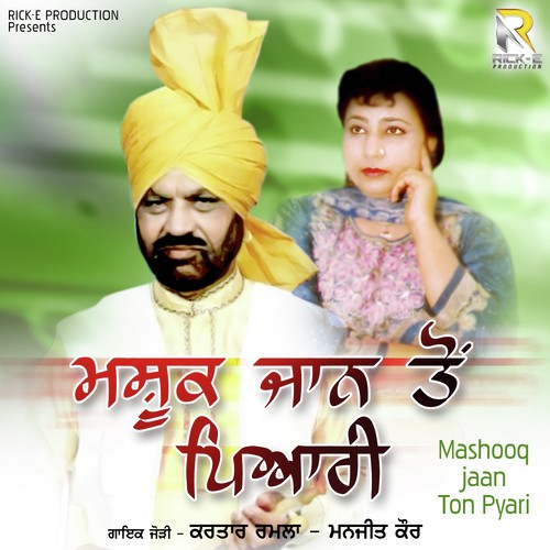 Sehray Bann Ke by Kartar Ramla, Manjit Kaur - Download on PagalFree
