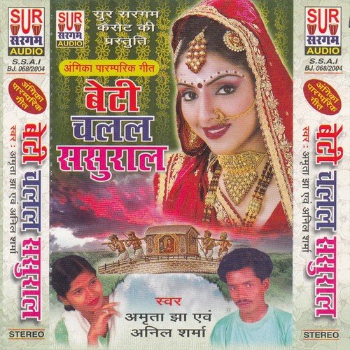 Kaha Se Tu Lawale Papa Sona Ka Ghari by Amrita Jha, Anil Sharma - Download on PagalFree