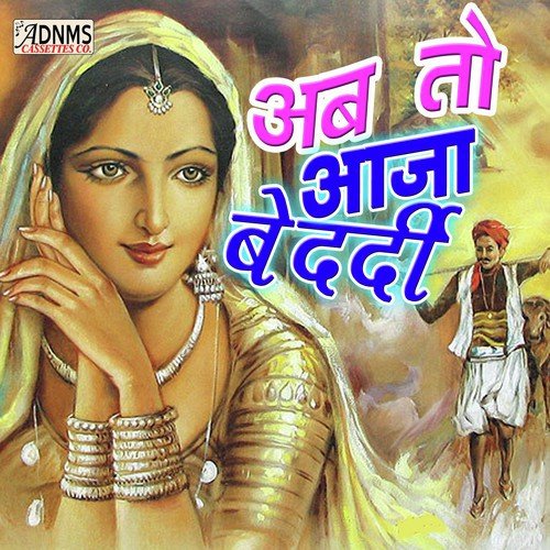 Ek Sanam Meharbaan by Mohammed Farooq, Mamta - Download on PagalFree