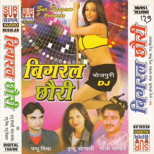 Kahe Machawa Taru Sor by Indu Sonali, Bhola Panday, Papu Mishra - Download on PagalFree