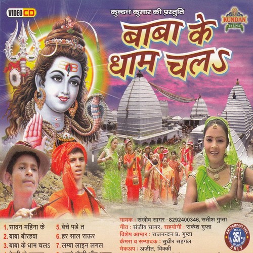 Baba Ke Dham Chala by Indu Singh, Sanjeev Sagar, Satish Gupta - Download on PagalFree