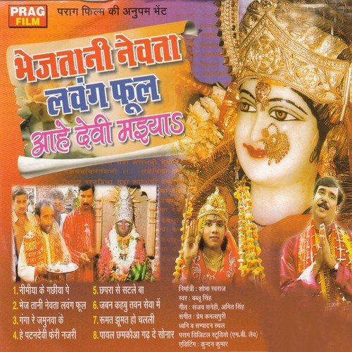 Ganga Re Jamunma Ke Sitali Byariya Ho by Bablu Singh - Download on PagalFree