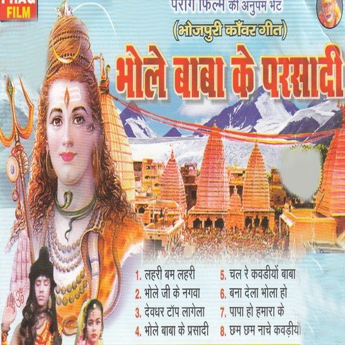 Chal Re Kawariya Baba Duariya by Tanu Shri, Tinku Kumar, Pasuram Diwana, Birender Kumar Bharti, Tinku Kumar Mehra, Virendar Kumar Bha - Download on PagalFree