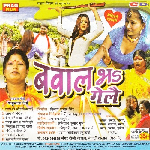 Daru Par Log Bikay Hi by Shakuntala Devi - Download on PagalFree