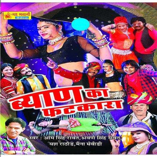 Mhara Devariya KO Byah by Various Artists - Download on PagalFree
