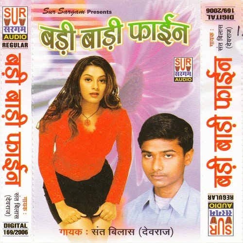 Saiya Ji Saiya Ji Dekhi by Sant Vilas - Download on PagalFree