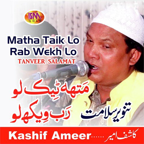 Kadmo Mei Bula by Kashif Ameer, Tanveer Salamat - Download on PagalFree