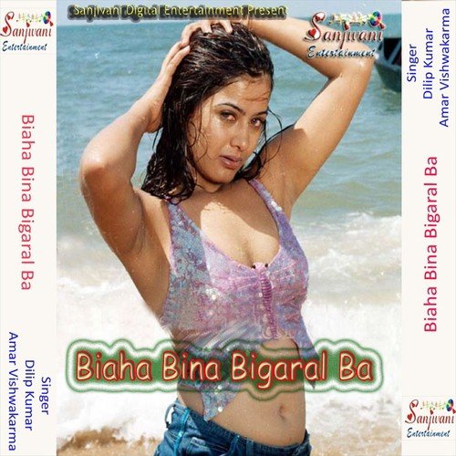 Dekapar Lejake Dekhabeli Cd by Amar Vishwakarma, Dilip Kumar - Download on PagalFree