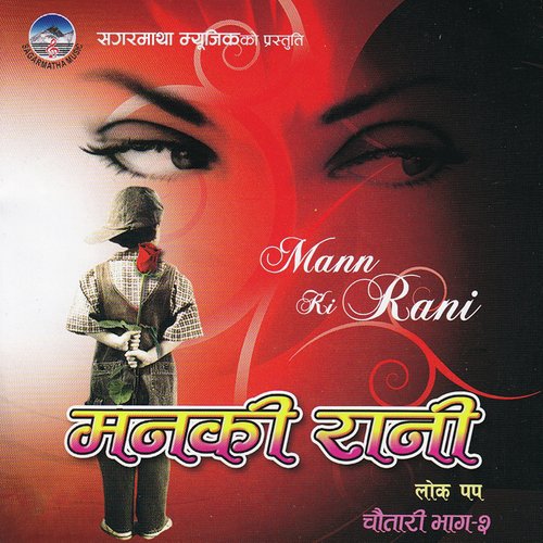 Pokhareli Nani by Various Artists - Download on PagalFree
