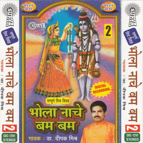 Jay Shyankar Kailashpati by Dipak Mishra - Download on PagalFree