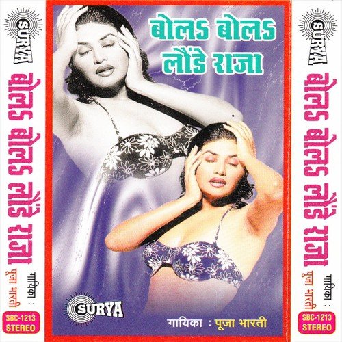 Humka Patna Ke Driver Se by Puja Bharti - Download on PagalFree