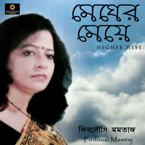Ekta Bandhu Chai Ami by Firdausi Mamtaj - Download on PagalFree