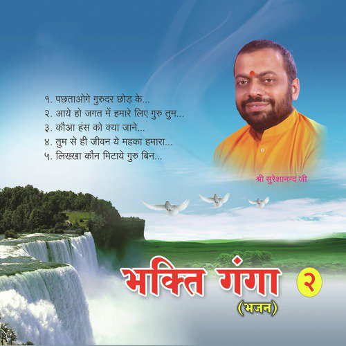 Aye Ho Jagat Me... by Shri Sureshanandji - Download on PagalFree