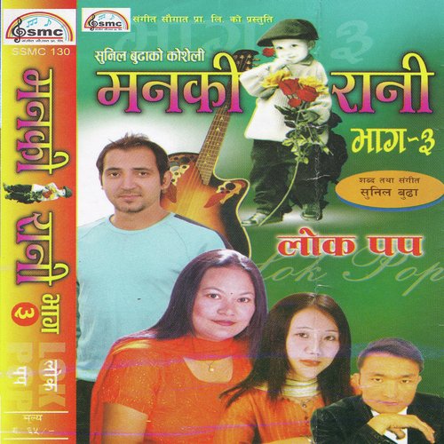 Makhamali Phool by Ramchandra Kafle - Download on PagalFree