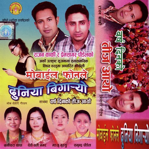 Yo Jugle Ke Garyo Garyo by Rajan Karki - Download on PagalFree