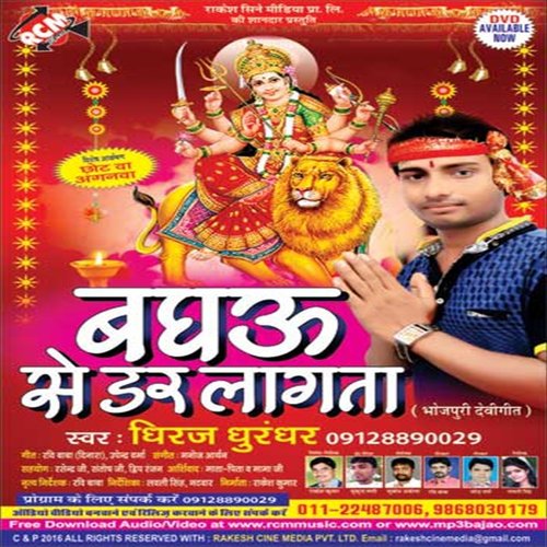 Pujai Maiya Rani Ke Hoi by Dhiraj Durandhar - Download on PagalFree