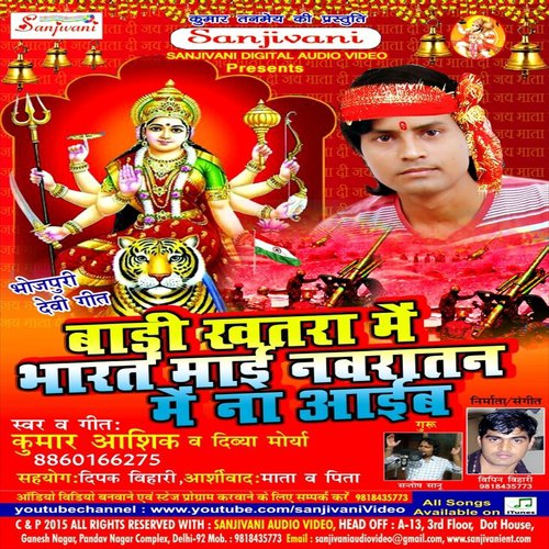 Tuhi Maiya Palan Kartu by Kumar Aashiq, Divya Mourya - Download on PagalFree