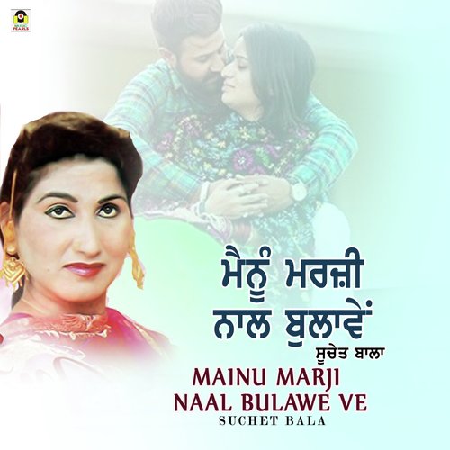 Mainu Marji Naal Bulawe by Suchet Bala - Download on PagalFree
