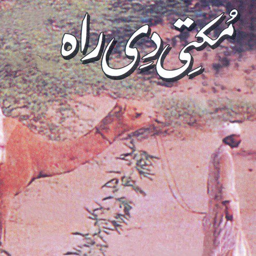 Vekh Musibat Meri by Various Artists - Download on PagalFree
