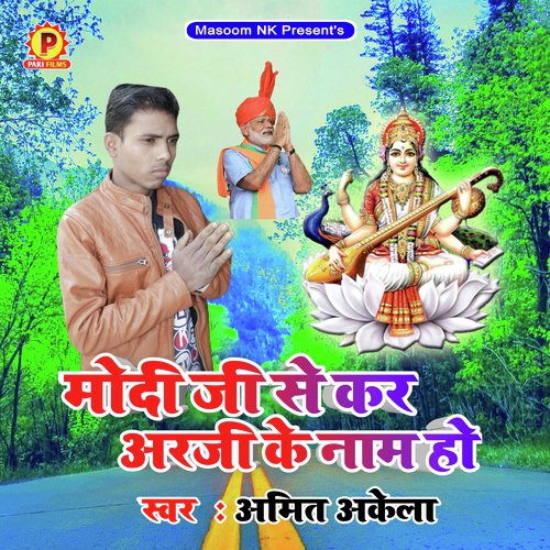 Modi Ji Se Kara Arji Ke Naam Ho by Amit Akela - Download on PagalFree