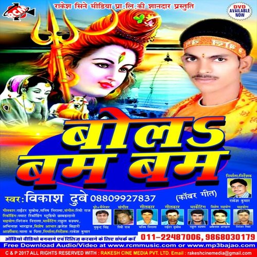 Kandhwa Par Kanwar Sobhe by Vikash Dube - Download on PagalFree