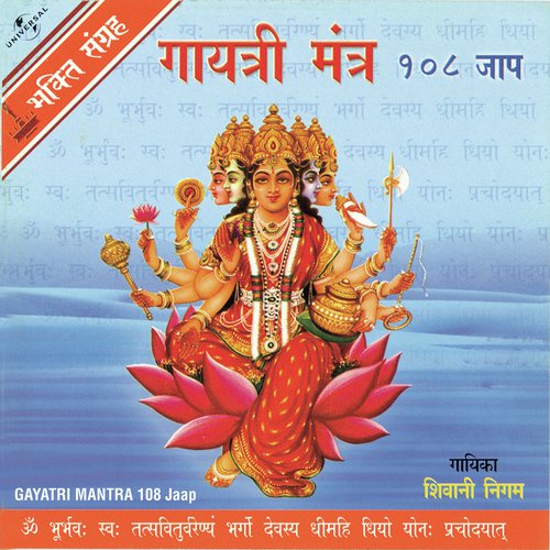 Om Bhu Bhurvaha Swaha (Album Version) by Brijesh Shandilya - Download on PagalFree