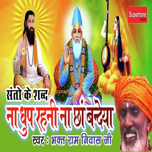 Na Dhup Rehni Na Chha Bandya by Bhakt Ramniwas Ji - Download on PagalFree