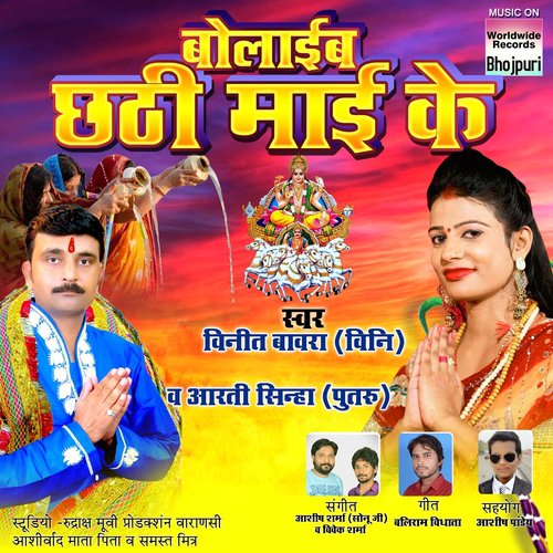 Ganga Mai K Unchi Arariya by Vineet Bawra - Download on PagalFree