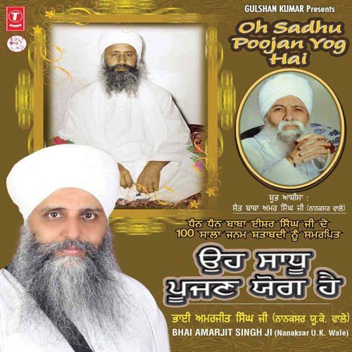 Sachche Patshah Meri Baksh Khata by Bhai Amarjeet Singh Ji (Nanaksar U.K.) - Download on PagalFree