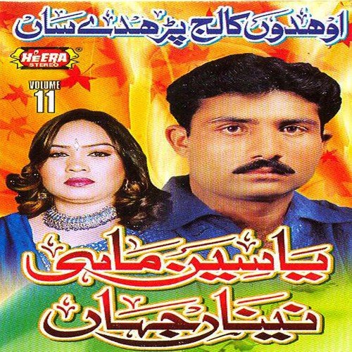 Je Lour Payi Te by Yaseen Mahi, Naina Jahan - Download on PagalFree