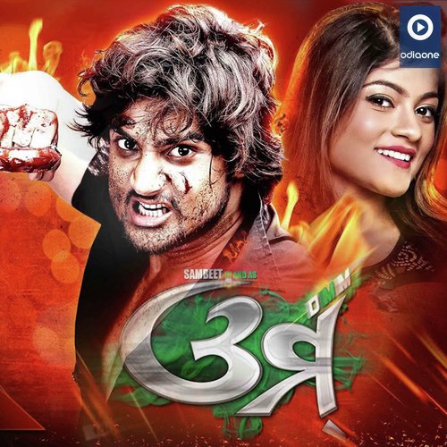 Ame Ta Balunga by Durga amp Pammi - Download on PagalFree
