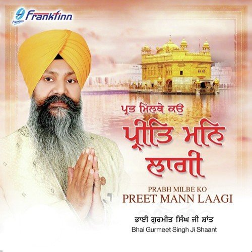 Koi Bole Ram Ram by Bhai Gurmeet Singh Ji Shaant - Download on PagalFree