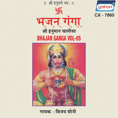 Arati Kije Hanumanlalaki by Bijay Soni - Download on PagalFree