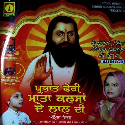 Parbhat Feri Mata Kalsan De Lal Di by Various Artists - Download on PagalFree