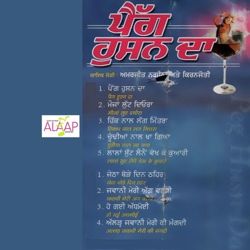 Lalan Sutde Ne Vekh Ke Kuwari by Amarjeet Nagina, Kiranjoti - Download on PagalFree
