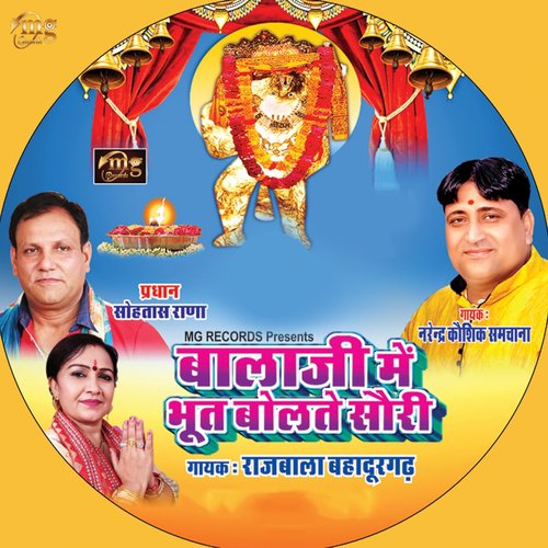 Kad Aavenge Shri Ram Lanka Nagri Me by Rajbala Bahadurgarh, Narender Kaushik - Download on PagalFree