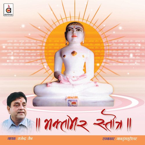 Bhaktamar Stotra by Rajendra Jain - Download on PagalFree