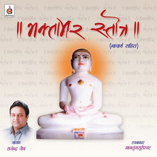 Bhaktamar Stotra by Rajendra Jain - Download on PagalFree