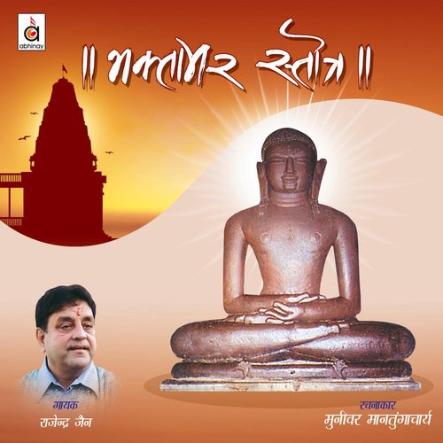 Bhaktamar Stotra by Rajendra Jain - Download on PagalFree